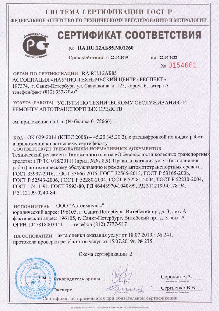 Сертификат соответствия ГОСТ Р 2019-2022 Купава