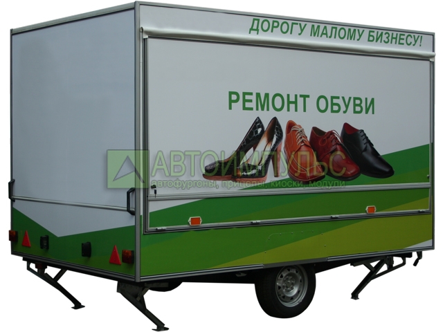 Торовый прицеп для ремонта обуви.